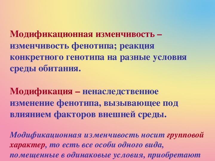 Презентация 9 класс изменчивость организмов