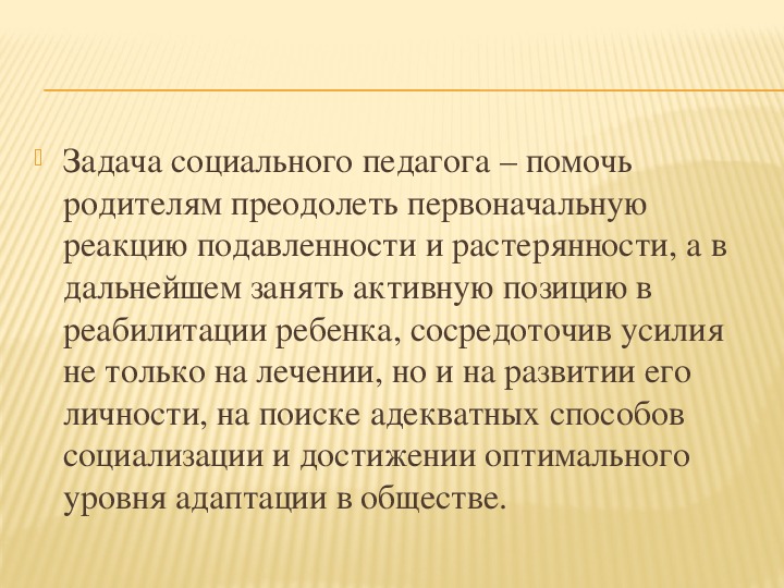 Характеристика на социального педагога. Работа социального педагога с детьми ОВЗ. Работа социального педагога с детьми ОВЗ В школе.