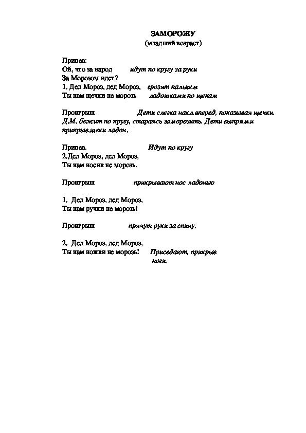 Обложка для материала Игра "Заморожу"