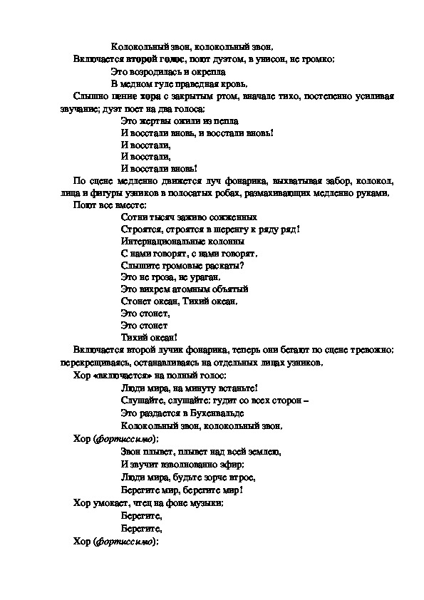 Текст песни бухенвальдский набат. Бухенвальдский Набат текст. Бухенвальдский Набат тек. Бухинвальский Набат Текс. Бухенвальдский Набат песня.