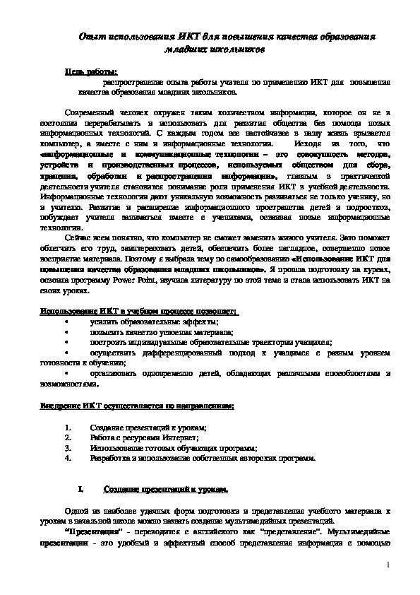 Обложка для материала Опыт использования ИКТ