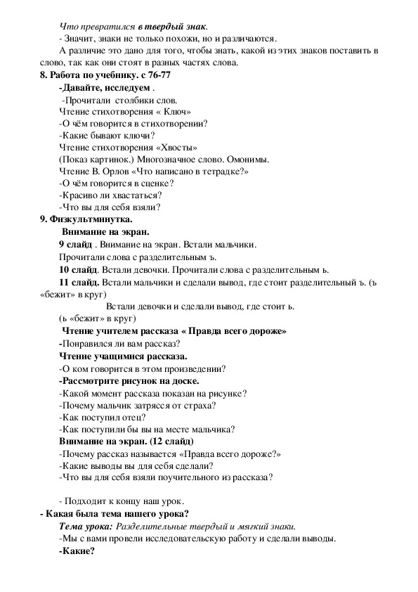 Мягкий и твердый разделительные знаки 1 класс школа россии презентация и конспект