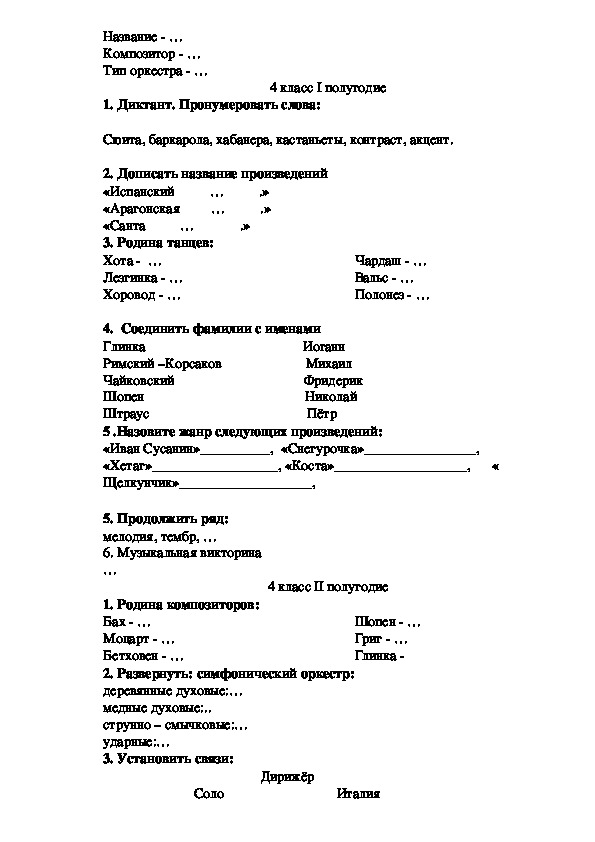 Мир бетховена 3 класс технологическая карта