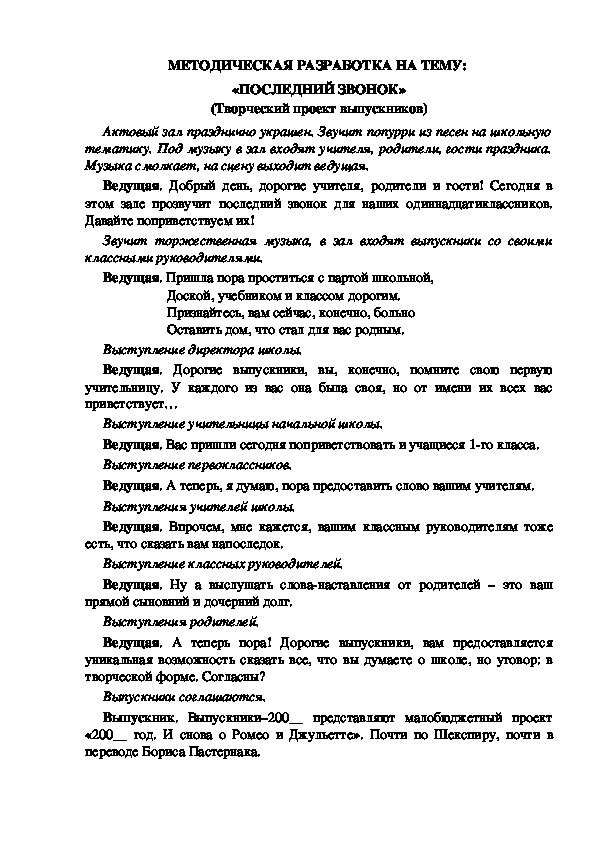 Пришла пора проститься с партой школьной доской учебником и классом дорогим