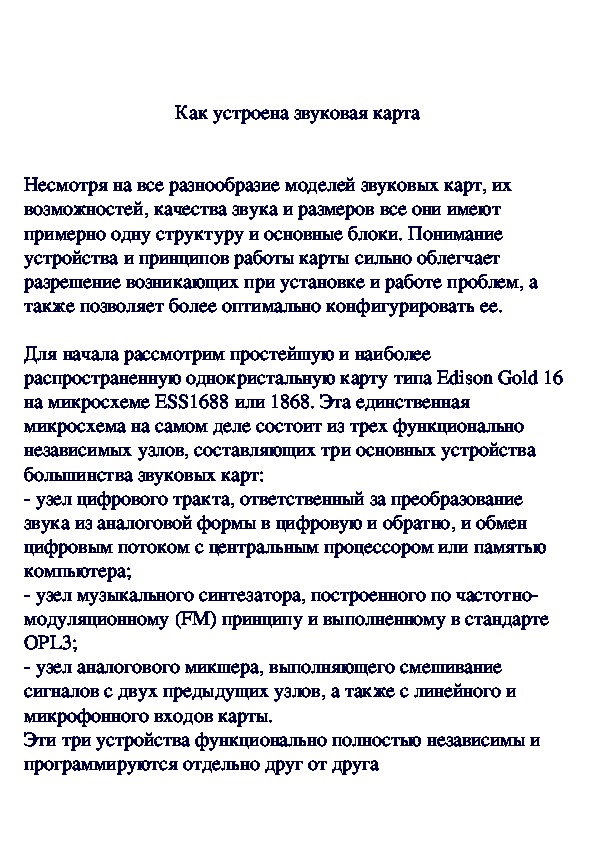 Обложка для материала Как устроена звуковая карта