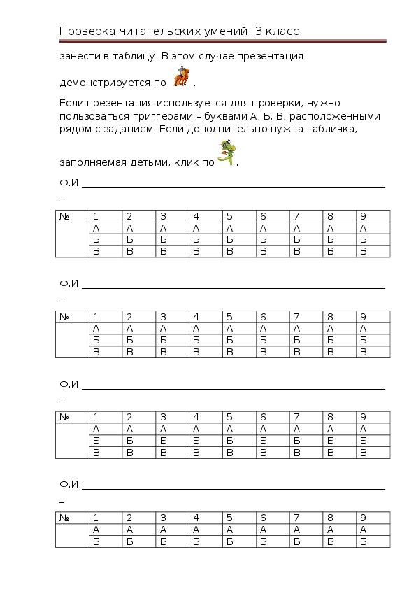 Класс проверка. Проверка читательских умений 3 класс. Тест для проверки читательских умений 3 класс. Читательские умения 3 класс.
