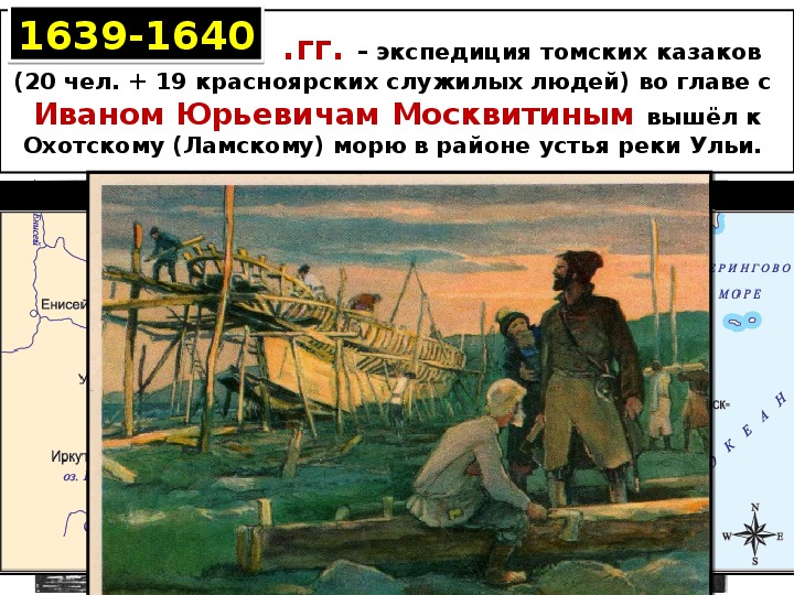 Освоение сибири история 7 класс презентация