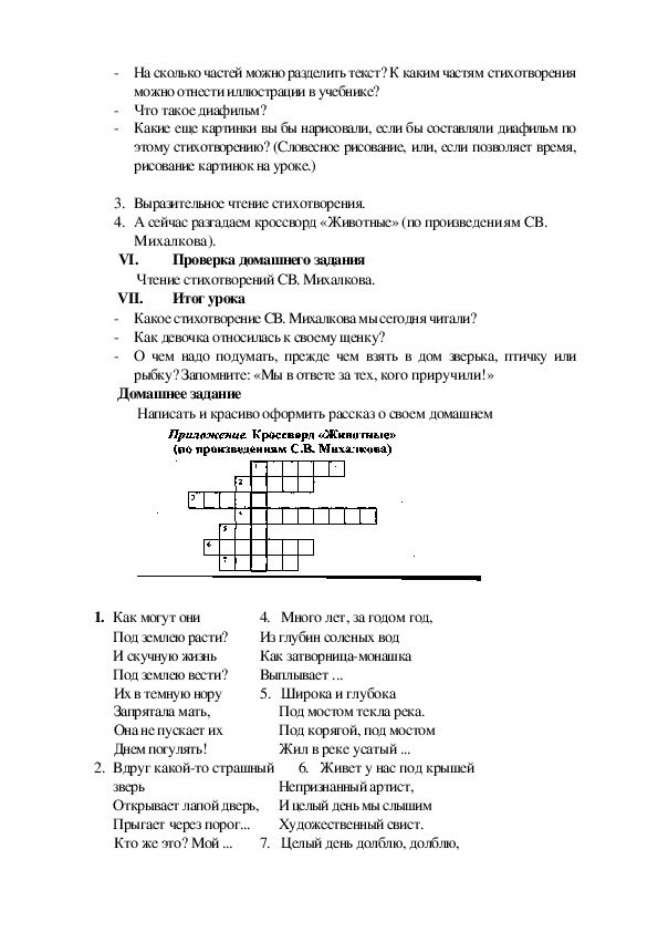 Мой щенок план 2 класс составить план