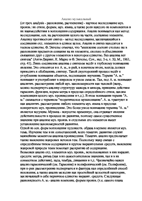 Обложка для материала Статья: Анализ музыкальный