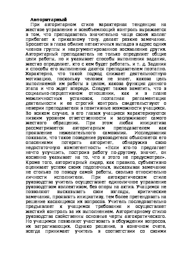 Обложка для материала Авторитарный