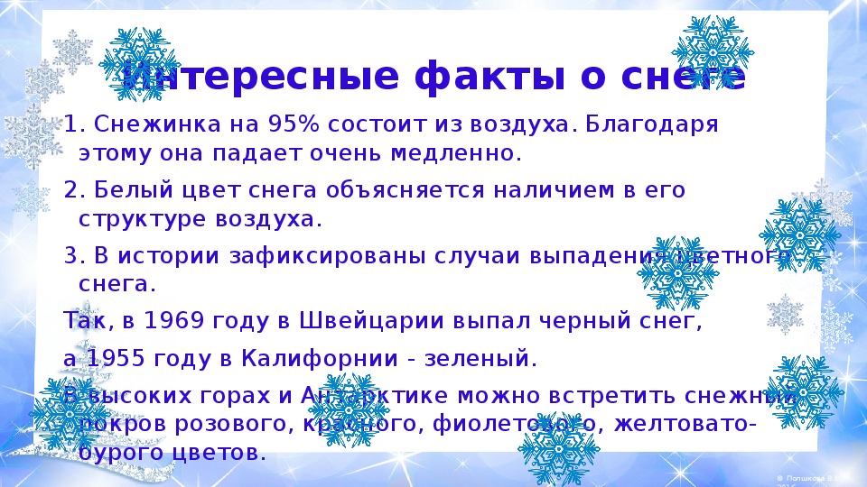 Презентация на тему снег