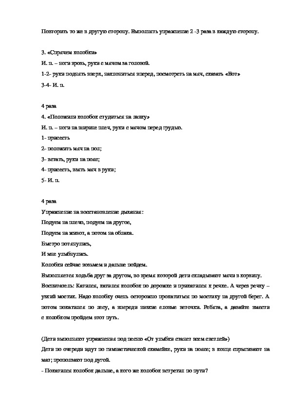 Конспекты сюжетных физкультурных занятий. Конспект физкультурного занятия в средней группе. План конспект физкультурного занятия в средней группе.