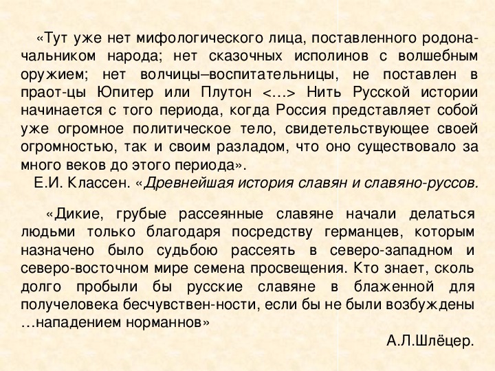 Презентация урока истории на тему "Образование Древнерусского государства: современные дискуссии" (10 класс, история)