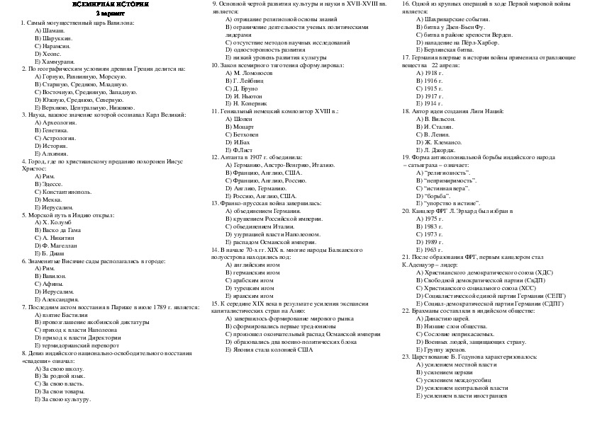 Тест по истории казахстана ент. Тесты по всемирной истории 9 класс с ответами Узбекистан. Тест 24 древняя Греция dfhbfyn 2 dthyj KB cktle.Ott endth;ltybt.