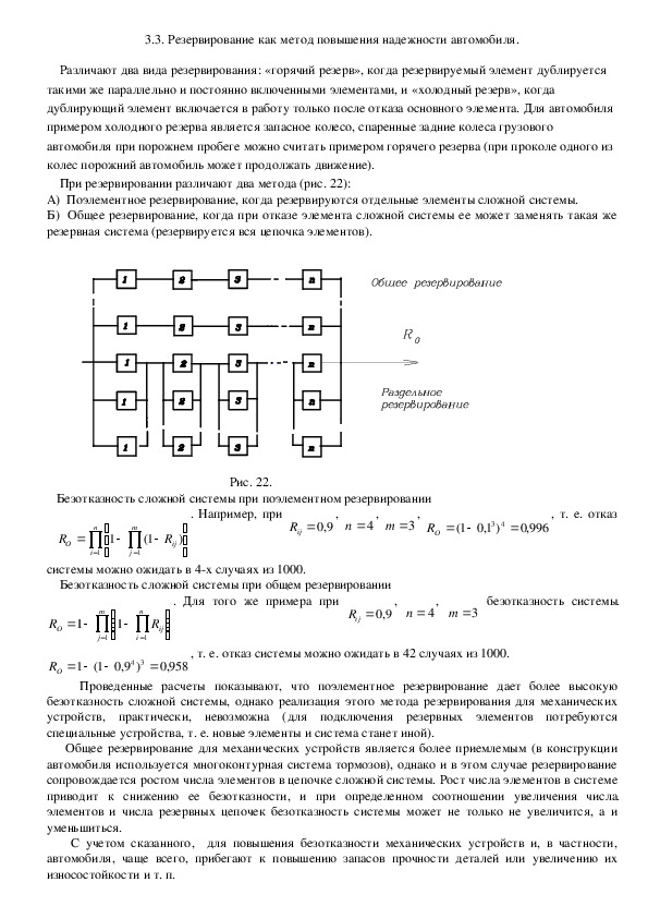  Методическое указание по теме Расчет структурной надежности системы (вариант 3) 