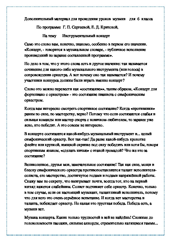 Инструментальный концерт