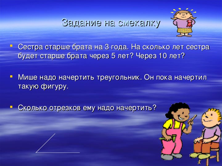 Сколько мише лет. Задачи на смекалку брату столько лет. Через 3 года Мише будет. Через 3 года Мише будет 12 лет сколько через 7 лет. Через три года Мише будет 12 лет сколько лет будет Мише через 7 лет.