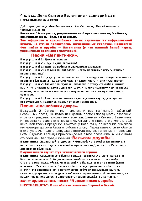 День Святого Валентина - сценарий для начальных классов