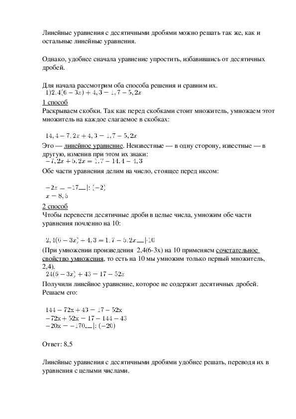 Методическая разработка "Уравнения 6 класс"