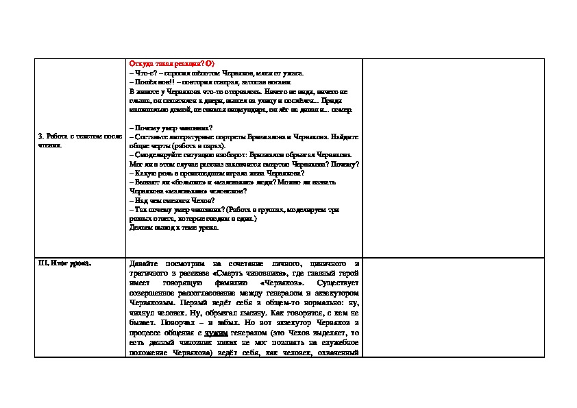 Презентация смешное и грустное в рассказах чехова