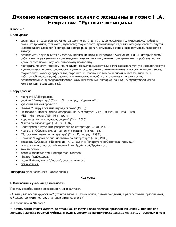 Обложка для материала Духовно-нравственное величие женщины в поэме Н.А. Некрасова "Русские женщины"