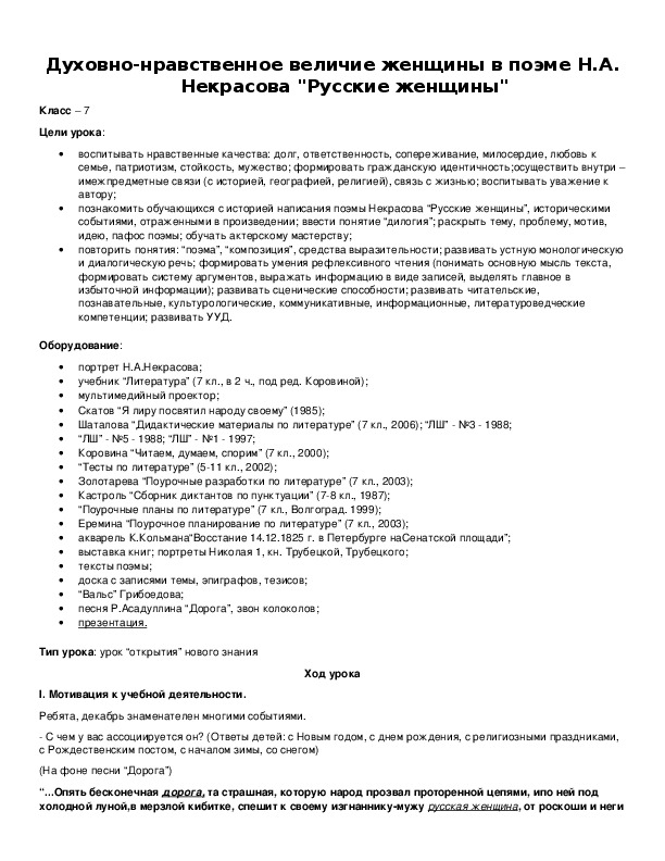 Анализ поэмы русские женщины некрасов 7. Темы сочинений по поэме русские женщины Некрасова. Сочинение русские женщины. Тест по теме русские женщины Некрасов. Сочинение русские женщины Некрасов.