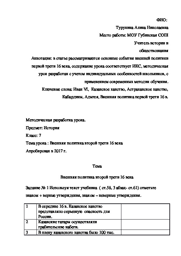 Задания к уроку "Внешняя политика России" ( 7 класс уч.Торкунова).