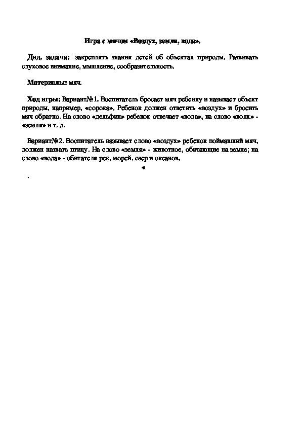 Обложка для материала игра экологическая