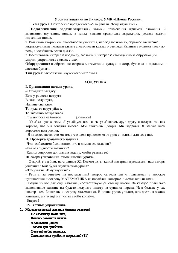 Урок математики во 2 классе. УМК «Школа России».