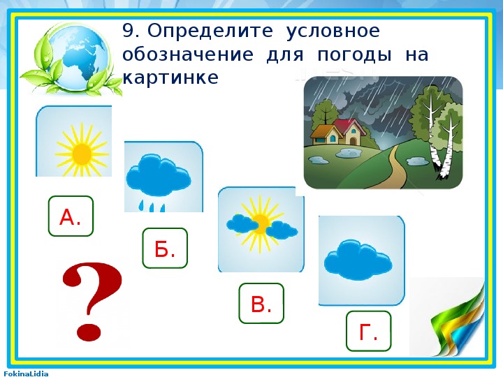 Окружающий мир 2 класс погода