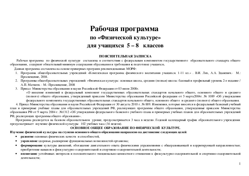 Обложка для материала Рабочая программа  по «Физической культуре