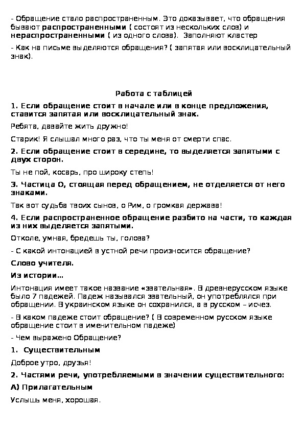 Урок обращение 8 класс презентация