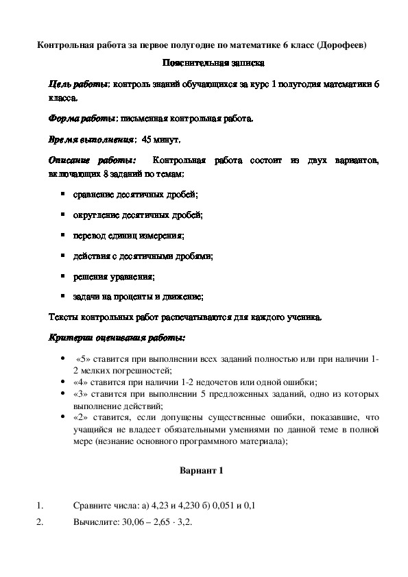 Контрольная работа по математике в 6 классе за I полугодие