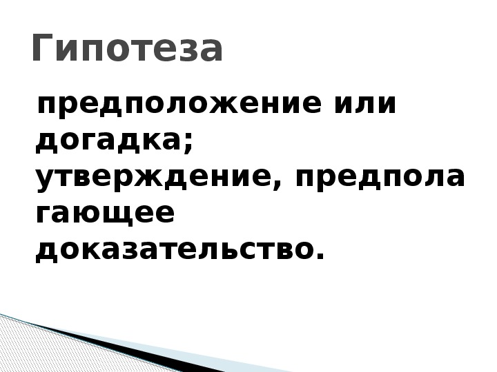 Доказательство предполагает