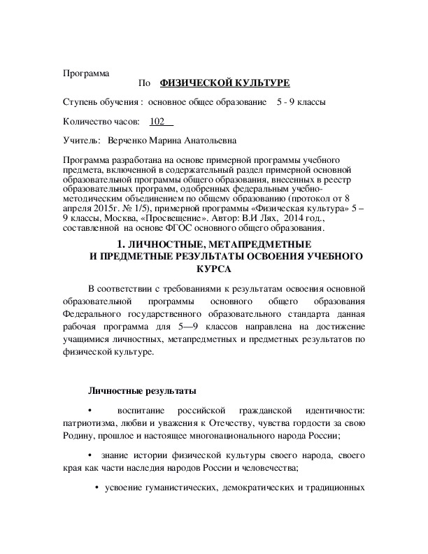 Обложка для материала Программа По    ФИЗИЧЕСКОЙ КУЛЬТУРЕ