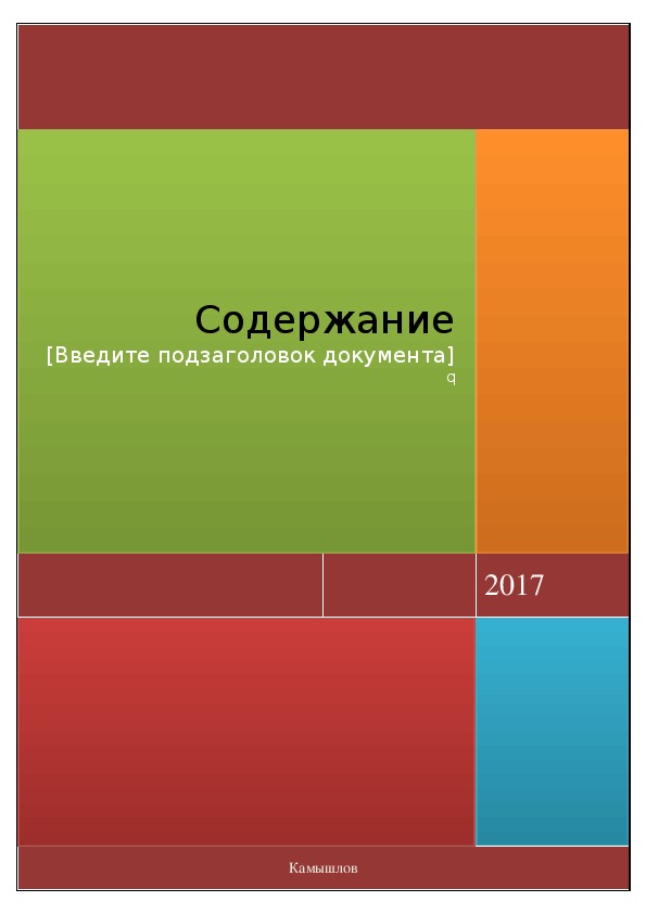 Обложка для материала Комплекс заданий с использованием методов и приемов формирования у учащихся 2 класса универсального учебного действия смысловое чтение на уроках русского языка и литературного чтения