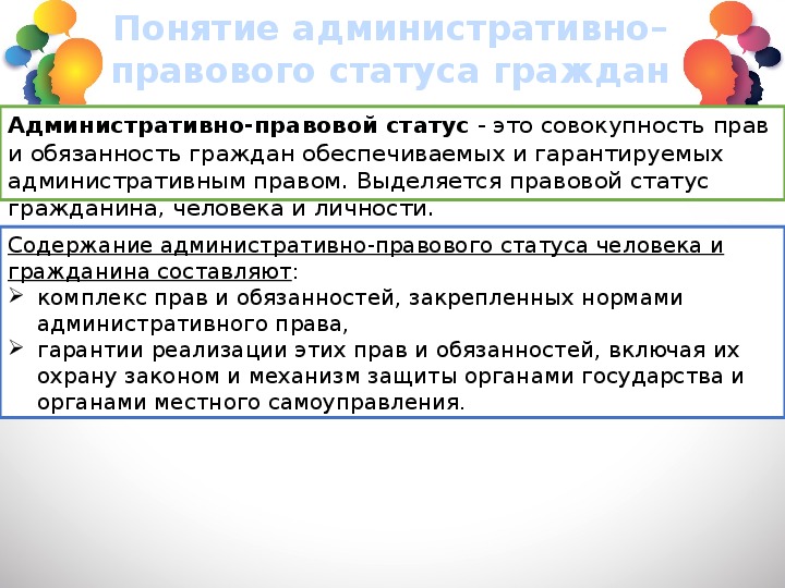 Административный статус гражданина. Содержание административно-правового статуса гражданина. Понятие административно-правового статуса граждан. Понятие и структура административно-правового статуса гражданина. На административно-правовой статус гражданина влияет.