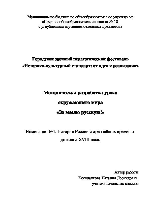 Технологическая карта урока окружающего мира "За землю русскую!"