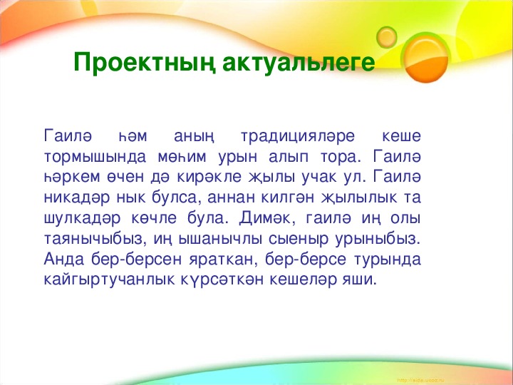 Гаилә көненә презентация