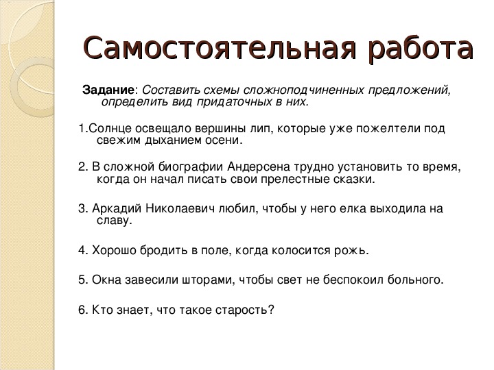 Трудно определенный. Сжатие текста в сложной биографии Андерсена. Сложная биография. В сложной биографии Андерсена трудно. СПП О дружбе.