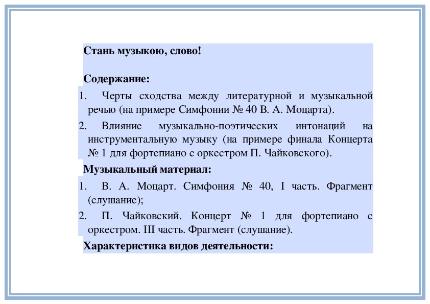 Проект по музыке 5 класса на тему стань музыкою слово