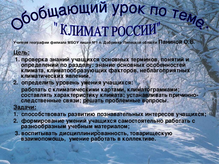 Презентация к уроку географии "Климат России"