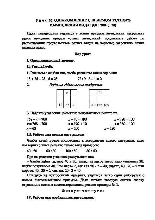 У р о к по теме : ОЗНАКОМЛЕНИЕ С ПРИЕМОМ УСТНОГО ВЫЧИСЛЕНИЯ ВИДА: 800 : 200