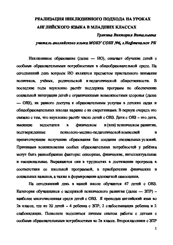 Статья:"Основные стратегии обучения детей с ограниченными возможностями здоровья"