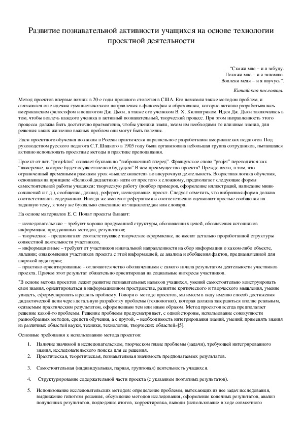 Обложка для материала Развитие познавательной активности учащихся на основе технологии проектной деятельности