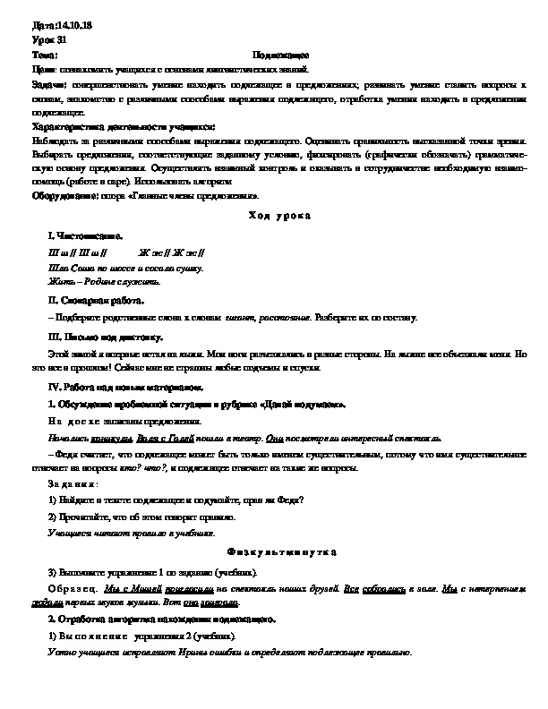 Обложка для материала Подлежащее