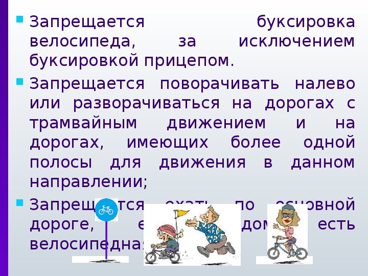 Обж 8 класс велосипедист водитель транспортного средства презентация