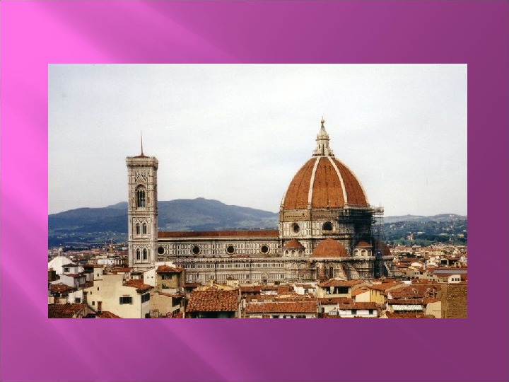 Презентация к уроку МХК по теме: Флоренция – колыбель итальянского Возрождения.