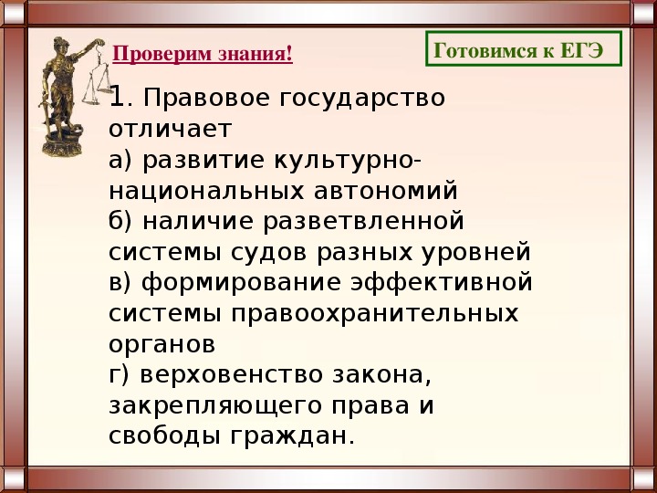 Под правовым государством