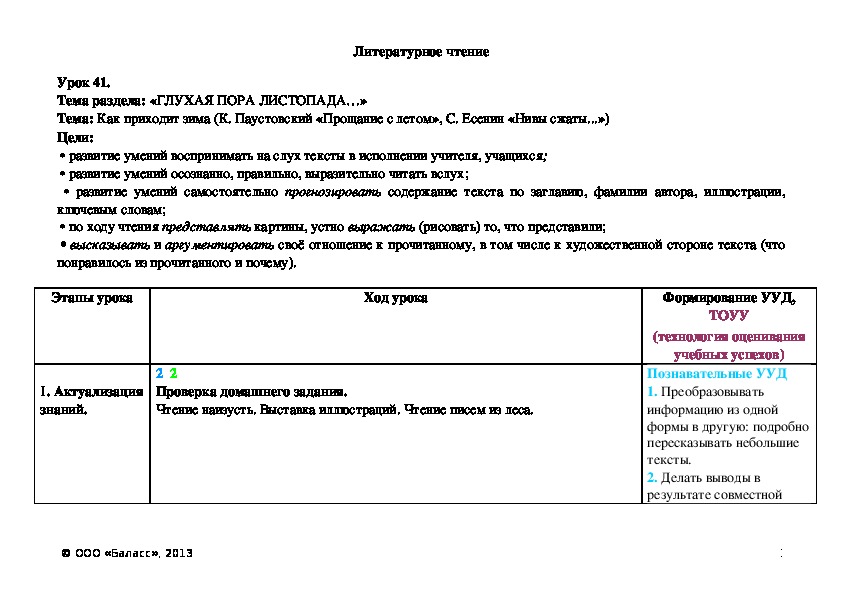 Обложка для материала Как приходит зима (К. Паустовский «Прощание с летом», С. Есенин «Нивы сжаты...»)